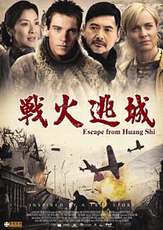 File:Film EscapeFromHuangShi.jpg