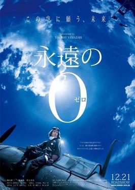 File:Eternal zero film poster.jpg