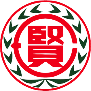 File:Logo of Kaohsiung Municipal Cisian Junior High School.png