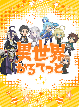 File:Isekai Quartet poster.png