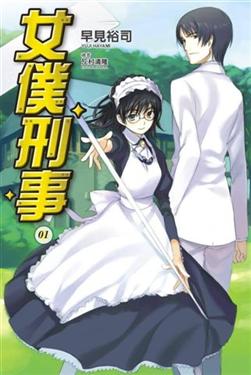 File:Maid Deka volume 1 cover.jpg