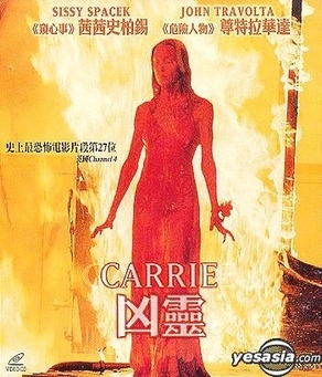 File:Carrieposter.jpg