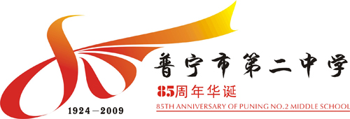 File:Logo of 85th yearly cerebration of PNSHS.jpg