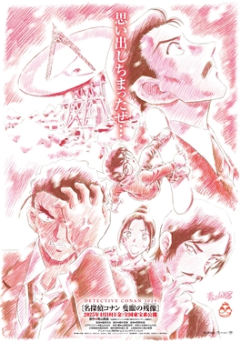 File:Conan Movie 28 Gosho Aoyama Poster.jpg