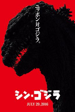 File:GODZILLA Resurgence.jpg