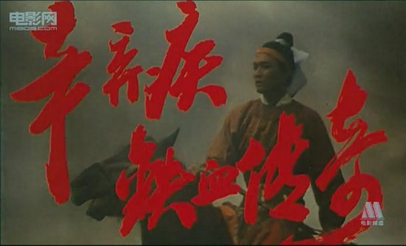 File:Xin qi ji tie xue chuan qi.jpg