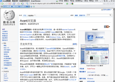 File:Avantbrowser 2012 build 8 zh-cn.png