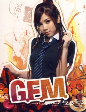 File:G.E.M. ep cover 1.jpg