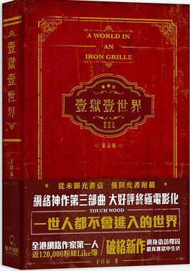 File:Aworldinanirongrillecover.jpg