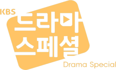 File:KBS Drama Special Logo.png