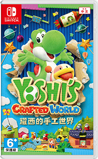 File:Yoshi's Crafted World 2019.jpg