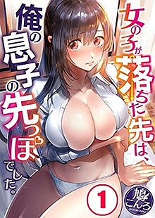 女の子が落ちた先は、俺の息子の先っぽでした。.jpg