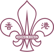 File:ScoutAssociationOfHongKong logo.svg