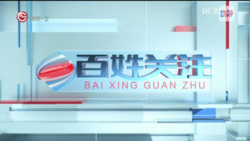 《百姓关注》2023年2月18日节目开头