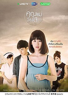 คุณแม่วัยใส The Series.jpg