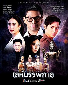 Mist of Love เล่ห์บรรพกาล.jpg