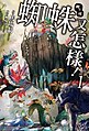 2017年10月29日 (日) 12:40版本的缩略图