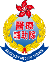 File:Auxiliary Medical Service.svg