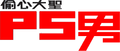 2010年2月13日 (六) 04:45版本的缩略图