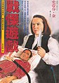 1990年皇冠出版社曾出版的《头号书迷》封面