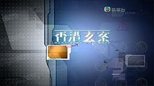 TVB Hong Kong Enigmata.jpg