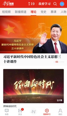 学习强国手机应用的截图